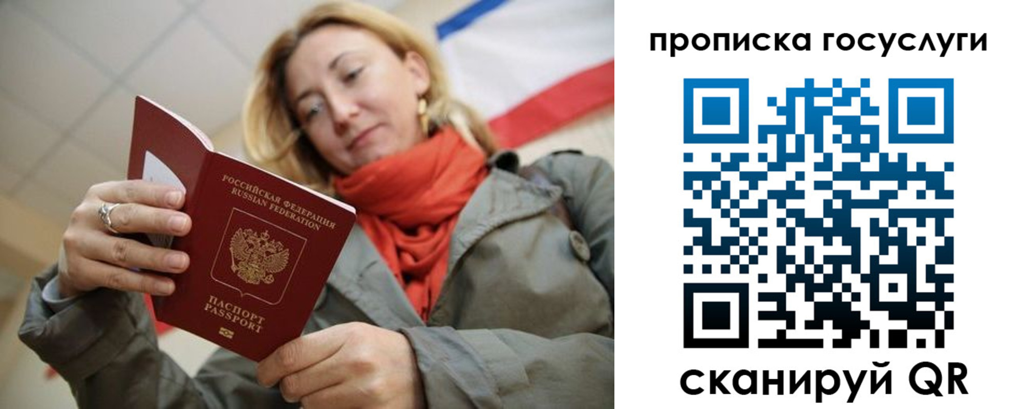 купить прописку в Кинеле