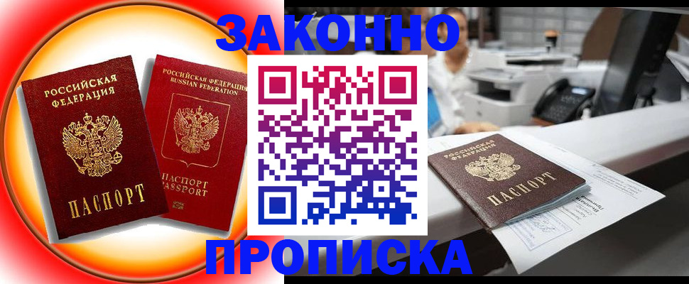 временная регистрация купить в Кинеле
