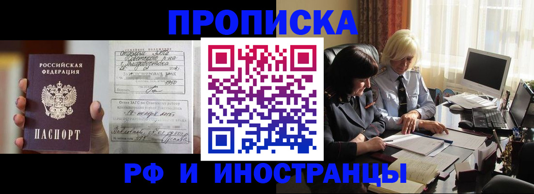 прописка для работы в Кинеле