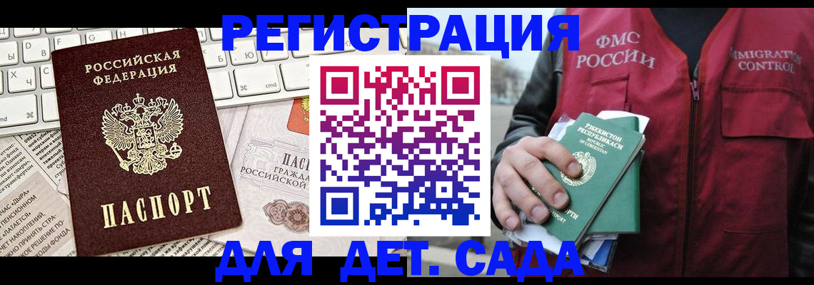 прописка 2025 в Кинеле