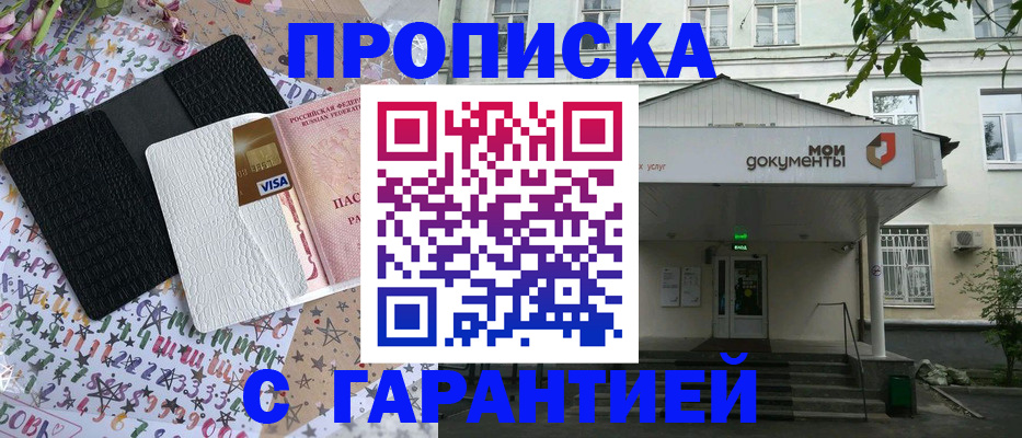 прописка для военкомата в Кинеле